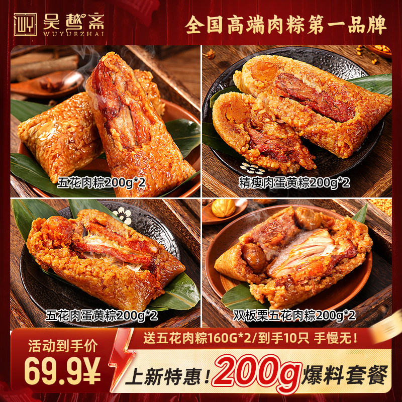 吴越斋粽子肉粽爆料套餐端午送礼早餐新鲜手工包制嘉兴蛋黄肉粽子