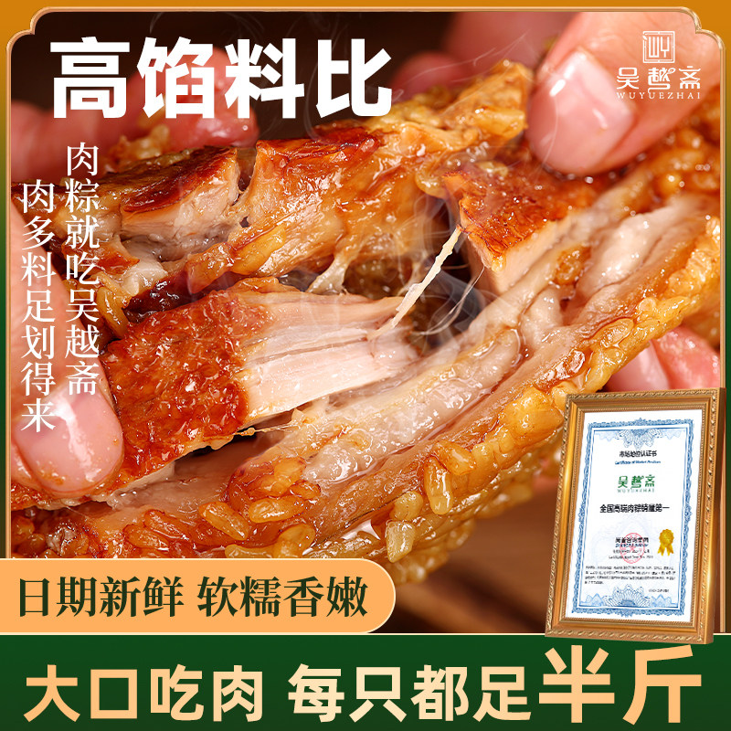 吴越斋肉粽鲜肉大粽子超大五花肉粽手工新鲜大号嘉兴口味早餐即食
