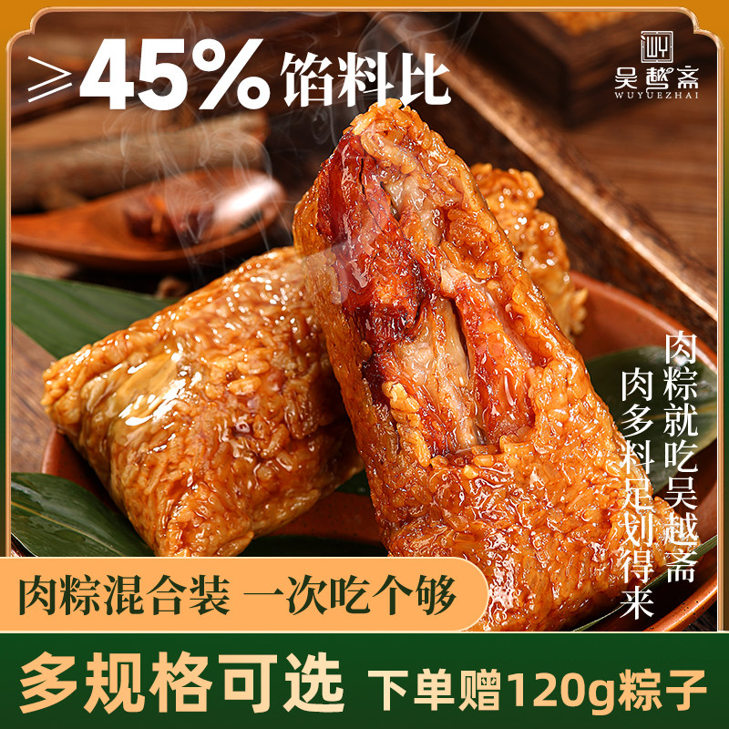 吴越斋粽子肉粽正宗咸蛋黄鲜肉大棕子肉粽甜粽端午节送礼嘉兴粽子