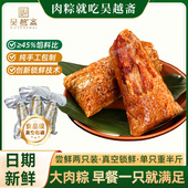 吴越斋肉粽 2只装 早餐速食鲜肉粽子嘉兴风味真空肉粽鲜肉粽子