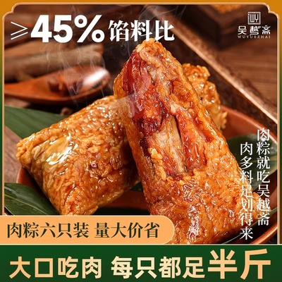 吴越斋粽子六只装肉粽正宗咸蛋黄鲜肉大棕子端午节送礼早餐肉粽子