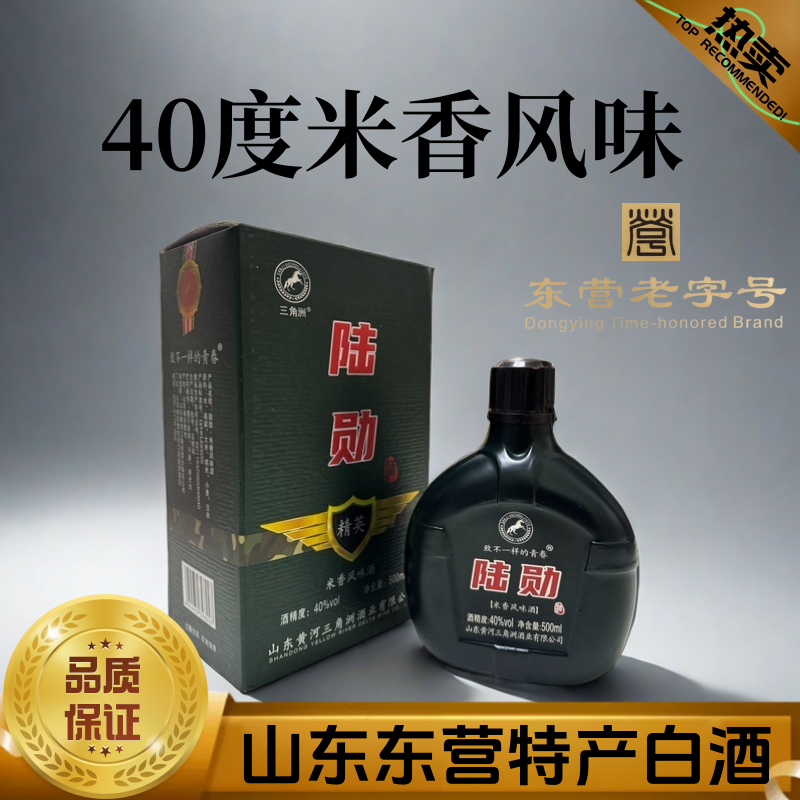 40低度白酒纯粮食酒为人民服务酒黄河三角洲醇香浓香型米香风味酒