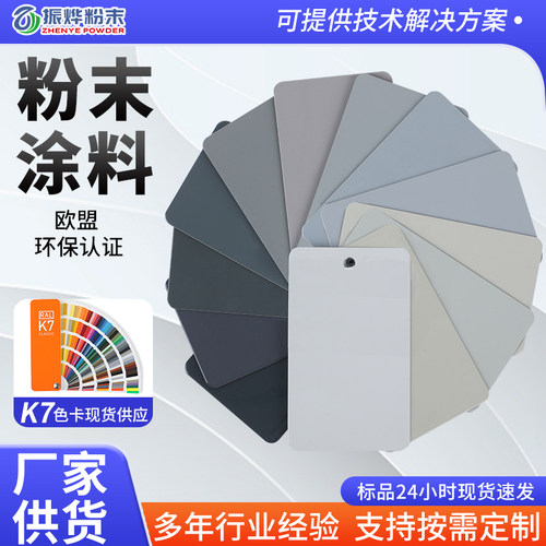 粉末涂料RAL灰色7系列703270357040等户内外通用塑粉静电喷涂专用