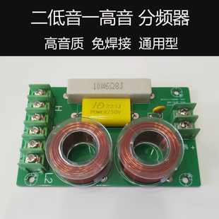 二低一高音箱分频器音响喇叭分频板hifi音响配件2低1高DIY通用型