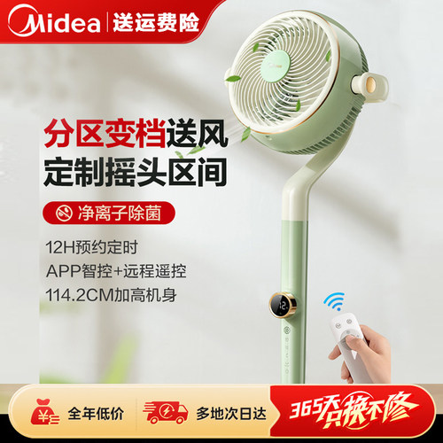 美的空气循环扇直流变频大风力