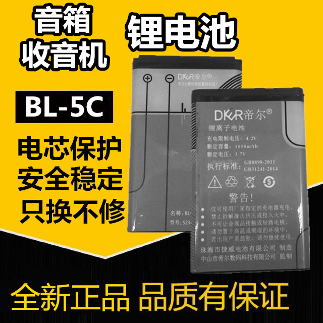 DIER帝尔BL-5C原装锂电池MP3复读机收音机通用5C充电电池1050毫安 3C数码配件 手机电池 原图主图