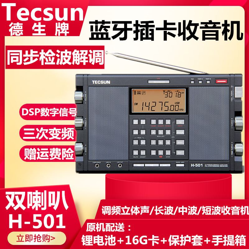Tecsun双喇叭播放器调频收音机