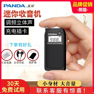 PANDA/熊猫6203迷你小袖珍收音机便携老人全波段插卡广播充电6204