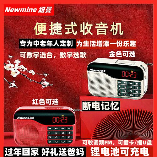 纽曼新款便携式迷你插卡收音机
