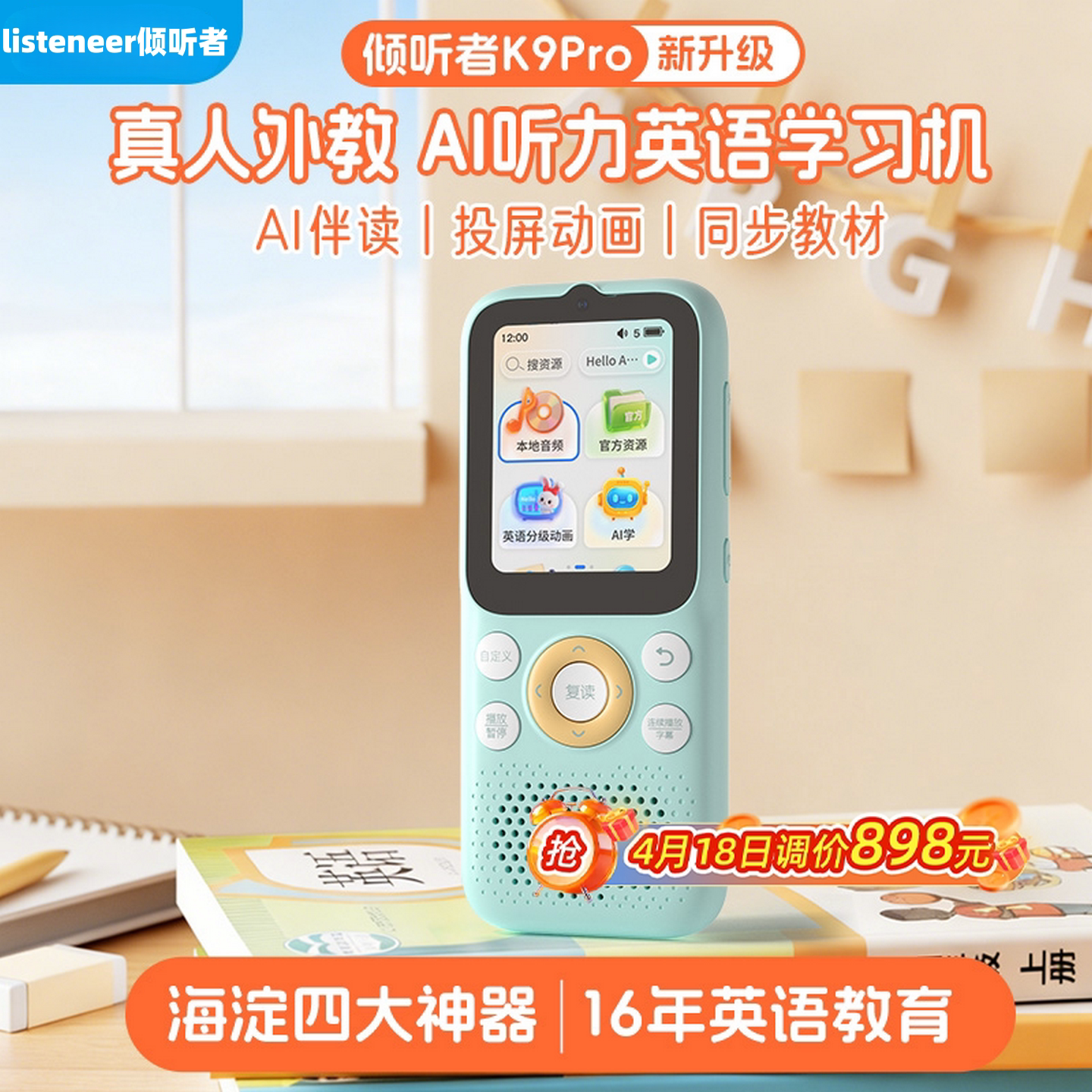 倾听者K9 PRO智能AI机听力宝复读机英语听力随身听英语听力播放器 - 实物图