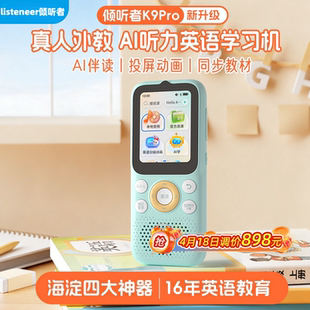 倾听者K9 PRO智能AI机听力宝复读机英语听力随身听英语听力播放器