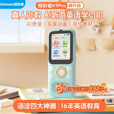 倾听者K9 PRO智能AI机听力宝复读机英语听力随身听英语听力播放器