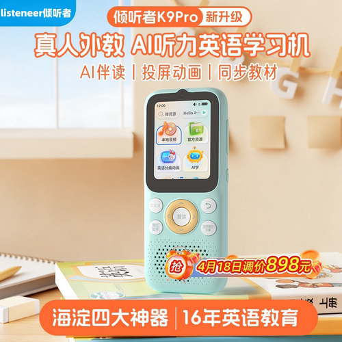 倾听者K9 PRO智能AI机听力宝复读机英语听力随身听英语听力播放器