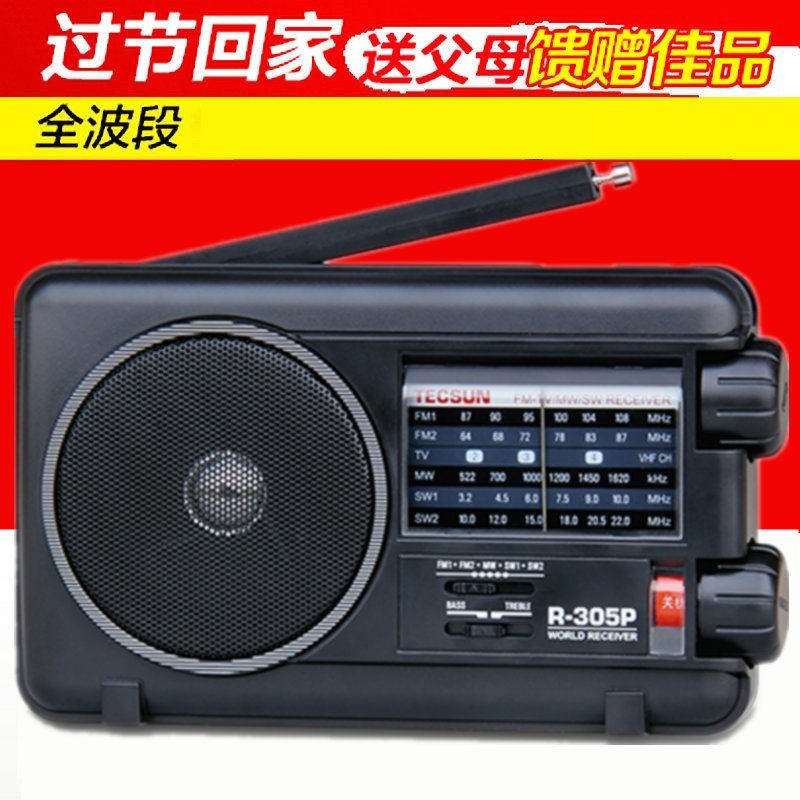 Tecsun/德生 R-305P全波段收音机老人便携式复古广播半导体调频FM
