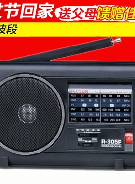 Tecsun/德生 R-305P全波段收音机老人便携式复古广播半导体调频FM