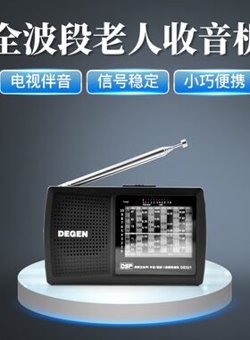 degen/德劲de321校园小全收音机