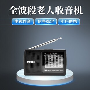 Degen/德劲 DE321校园调频中波短波指针老人四六级收音机小全波段