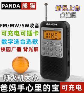 熊猫 6209迷你小型收音机FM/MW/SW充电全波段DSP数字调谐插卡广播