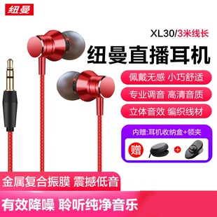 纽曼有线耳机抖音快手直播声卡实时监听耳返主播专用入耳式唱歌PK