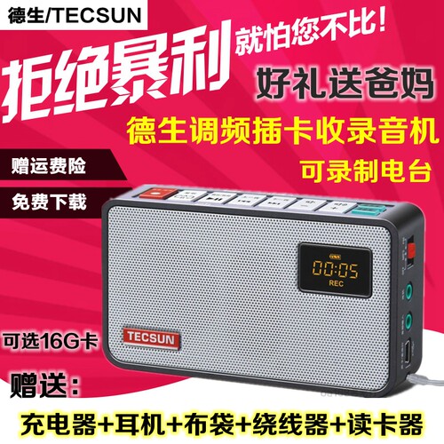 德生广播半导体老人收音机录音机