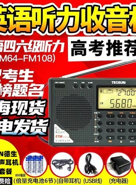 Tecsun/德生 PL-380新款英语听力四六级学生高考考试fm调频收音机