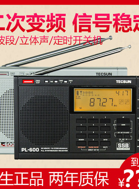 Tecsun/德生PL-600收音机新款上海英语听力46级380高考考试带耳机