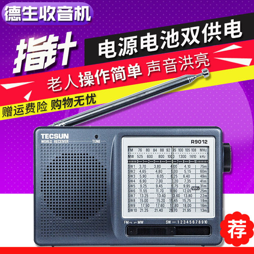 德生全波段迷你收音机老人便携式