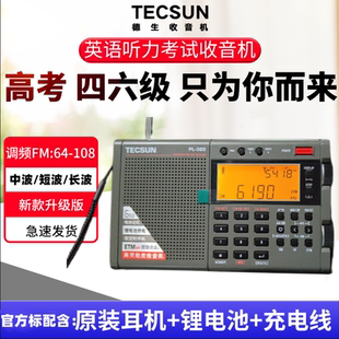 德生收音机PL-320新款全波段四六级46英语听力高考考试充电PL-380