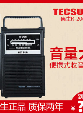 tecsun两波段交直流供电收音机