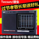 9700DX全波段老人二次变频12波段立体声短波收音机 德生 Tecsun