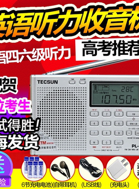 德生全波段数字英语四六级收音机