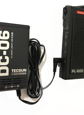 Tecsun/德生 DC-06原装PL600电源适配器多功能收音机通用交直流6V