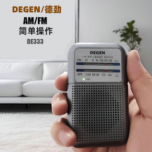 Degen/德劲 DE333袖珍式老年人带外放指针迷你收音机FM调频中波AM
