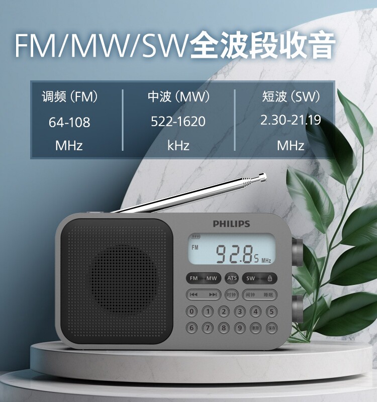 飞利浦收音机全波段四六级校园广播大学生英语听力考试老年人310