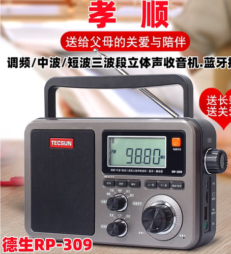 RP309收音机RP309收音机