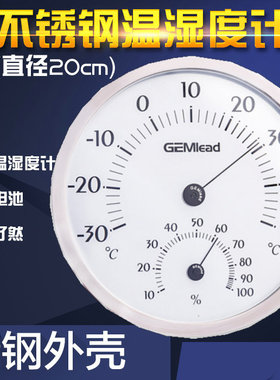榛利 STH200A室内高精度不锈钢温度计家用多功能大屏幕温湿度计表