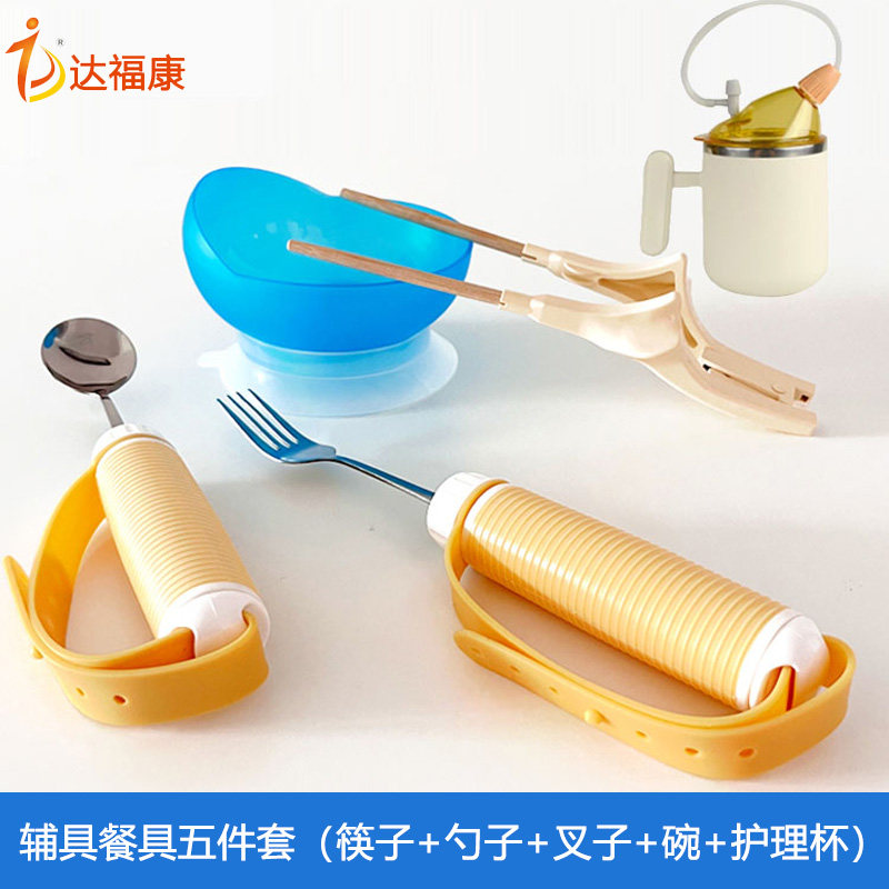 达福康辅助餐具五件套筷子勺子叉子碗护理杯多功能辅助器