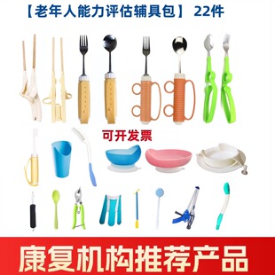 进食洗漱起居评估辅具评估包综合能力评估包上门老人服务工具包