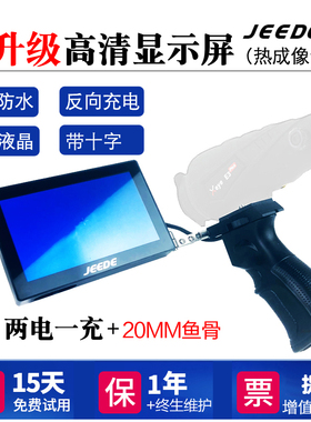 高清热成像防水显示屏CS-123朗高特510艾睿E3N反充E2升级4K握把屏