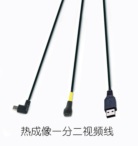 热成像视频线充电一分二艾睿改装