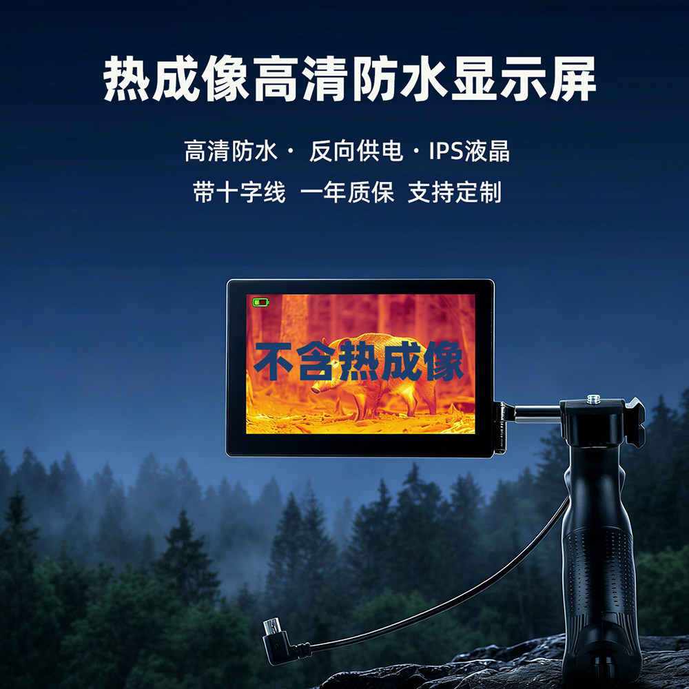 村舍热成像CS-123高清屏幕续航版