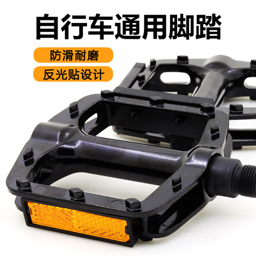 永久自行车通用脚踏板山地车脚蹬子单车公路车铝合金脚踏骑行配件