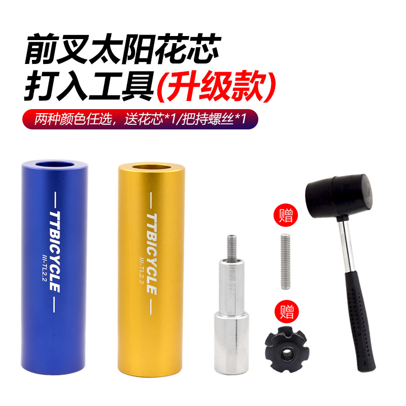 山地车前叉花心打入工具自行车碗组无牙式梅花吊心太阳花安装工具