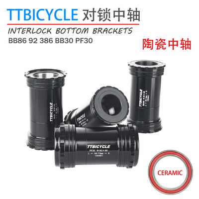 TTBICYCLE对锁陶瓷中轴DUB曲柄
