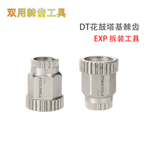 适配DT Swiss轮组花鼓塔基拆卸工具EXP花鼓棘轮安装套筒240 350
