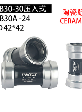 BB30压入式陶瓷中轴BB30A-24 29DUB 30mm 46-73佳能戴尔PF30A中轴