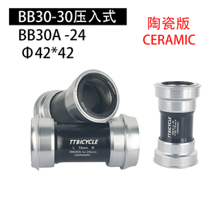 BB30压入式陶瓷中轴BB30A-24 29DUB 30mm 46-73佳能戴尔PF30A中轴