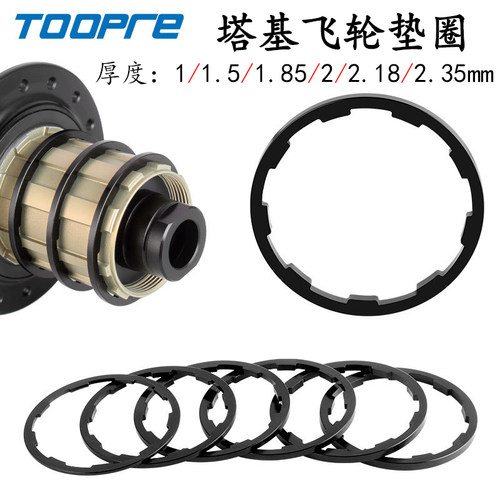 公路自行车飞轮垫圈卡飞山地车卡槽垫圈轮组塔基垫片花鼓微调垫环