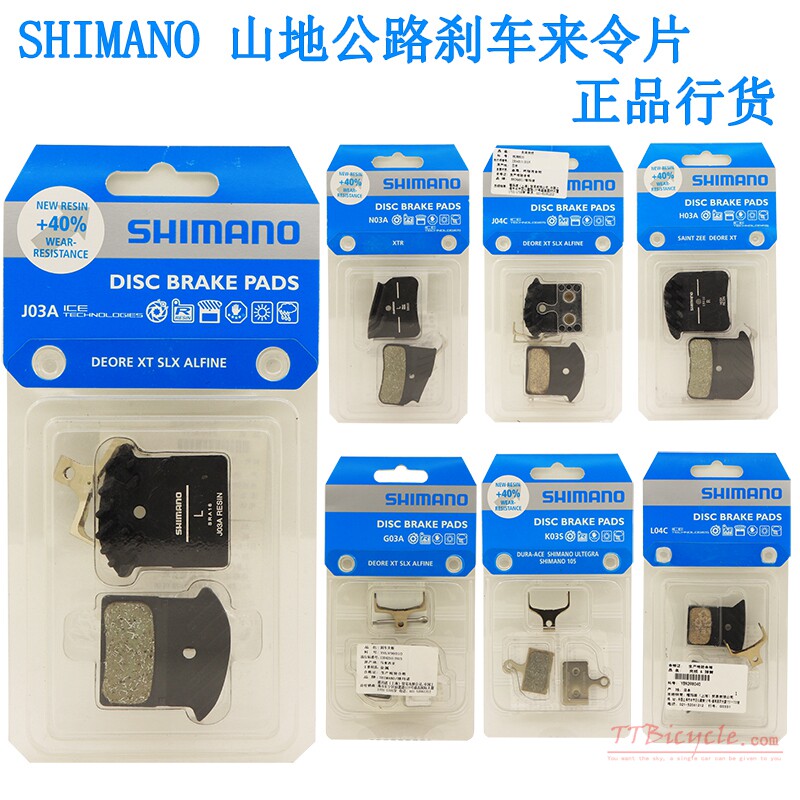 正品禧玛诺shimano山地公路H03 J03刹车04来令片XT XTR R9000 ZEE