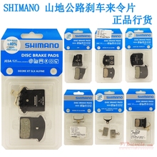 正品禧玛诺shimano山地公路H03 J03刹车04来令片XT XTR R9000 ZEE